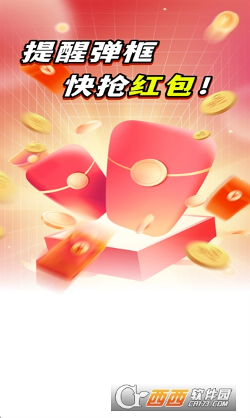 抢红包提醒弹框安卓版 v1.0.2