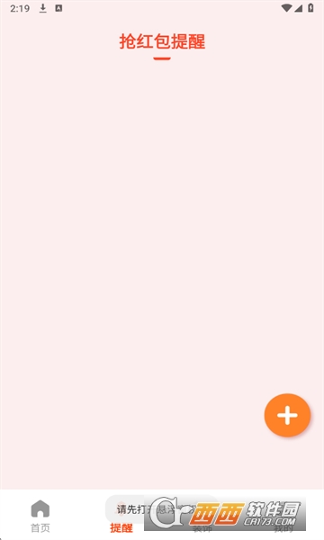 抢红包提醒弹框安卓版 v1.0.2