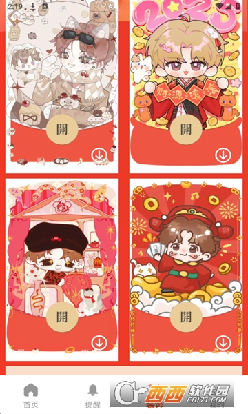 抢红包提醒弹框安卓版 v1.0.2