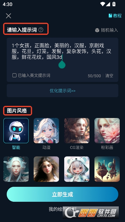 imageXAI绘画app官方正式版 v1.3.1最新版