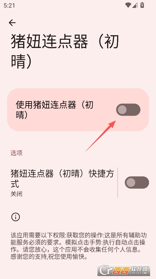 猪妞连点器无字版 v8.0最新版