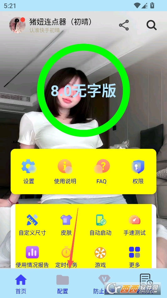 猪妞连点器无字版 v8.0最新版