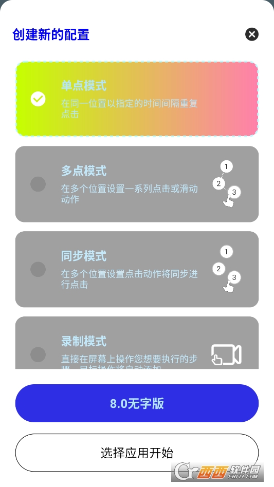 猪妞连点器无字版 v8.0最新版