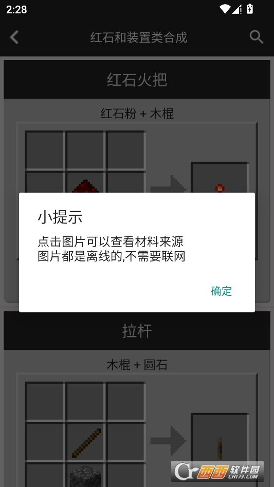 我的世界合成表大全最新完整版 v9.4.1