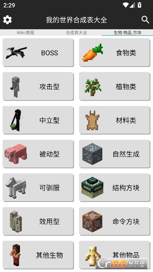 我的世界合成表大全最新完整版 v9.4.1