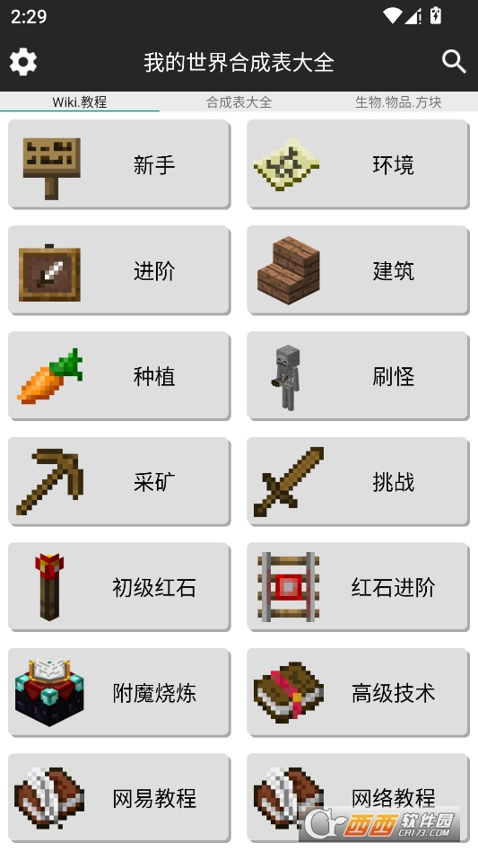 我的世界合成表大全最新完整版 v9.4.1