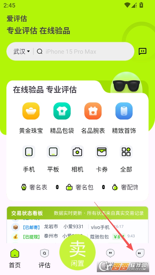 爱评估平台官方版 v1.0