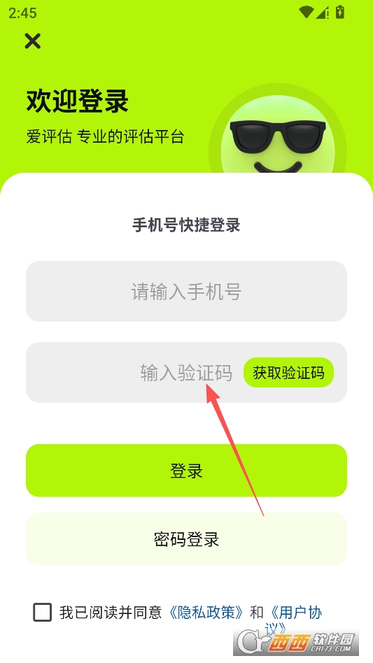 爱评估平台官方版 v1.0