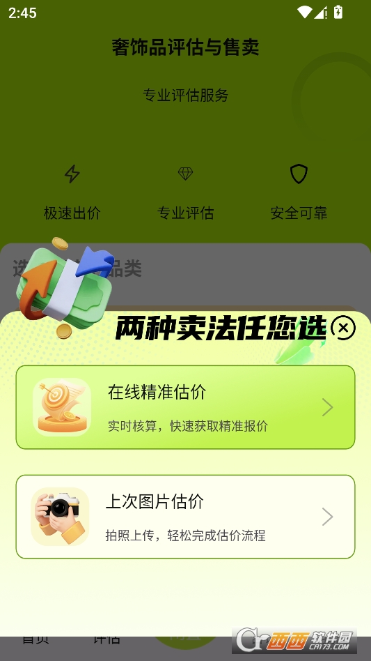 爱评估平台官方版 v1.0