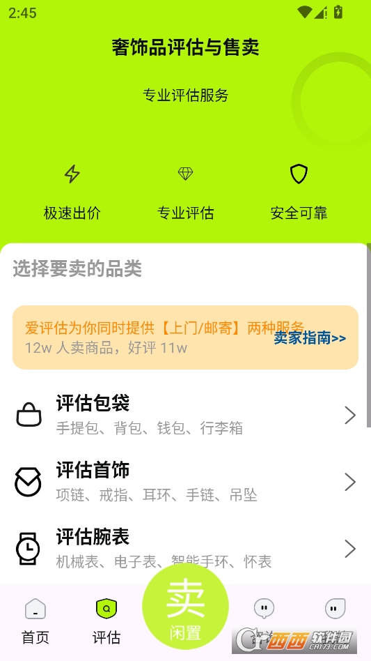 爱评估平台官方版 v1.0