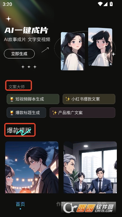 AI一键推文app官方最新版 v1.0.1最新版