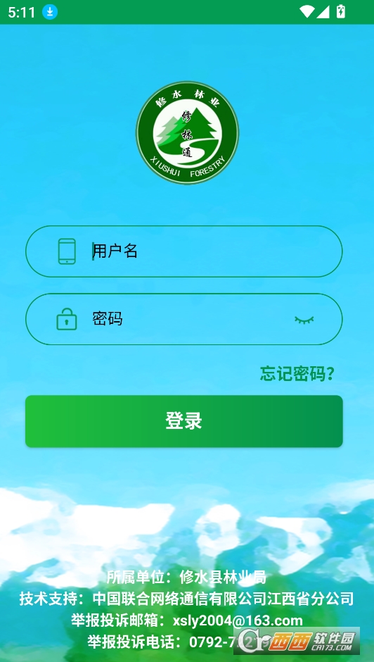 修林通手机app下载安装2026最新版 v1.0.0.0