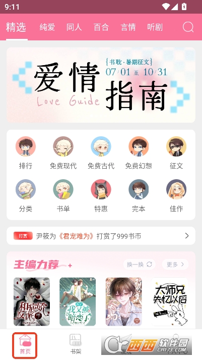 书.耽小说app2026全新正版 v4.1.4最新版