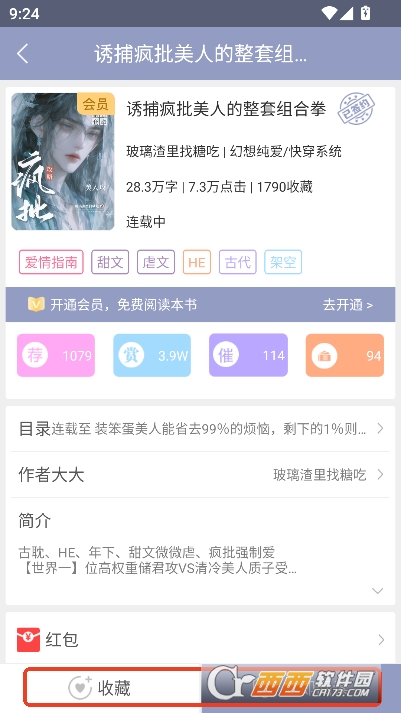 耽.美小说大全app官方全新版 v2.6.3最新版
