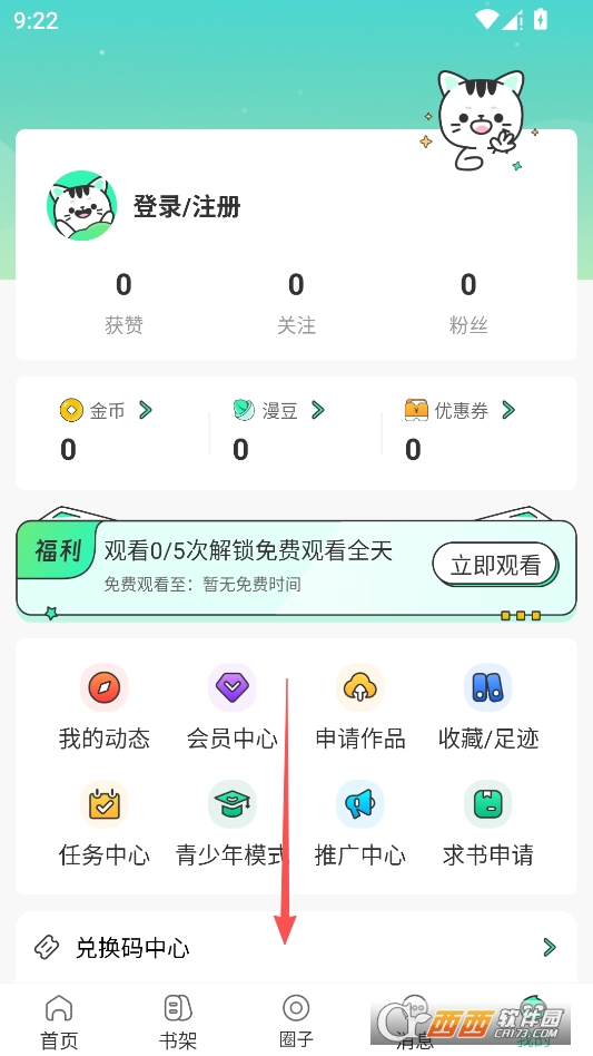 青漫纯净版 v4.0.3
