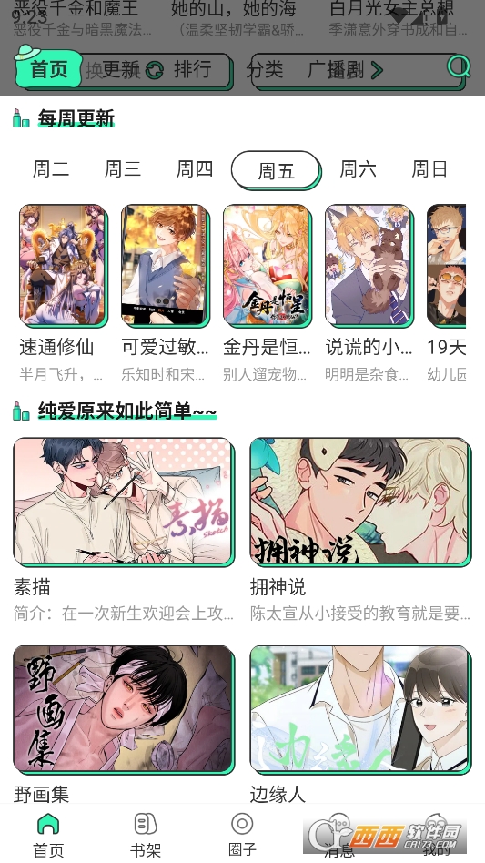 青漫纯净版 v4.0.3