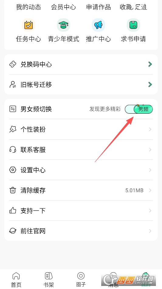 青漫纯净版 v4.0.3