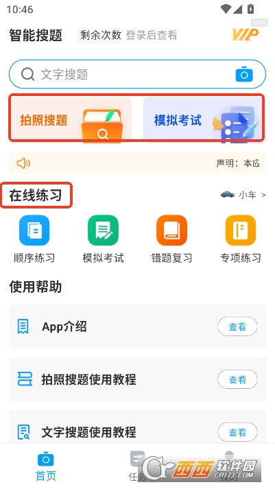 学法减分帮app2026全新版 学法减分帮app2026全新版