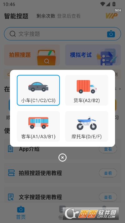 学法减分帮app2026全新版 学法减分帮app2026全新版