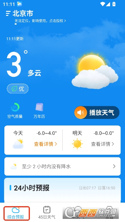 多多天气app2026全新版 多多天气app2026全新版