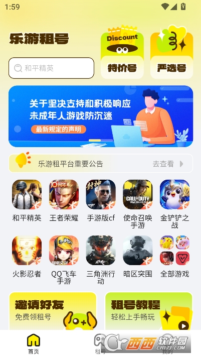 乐游租号app安卓最新版 乐游租号app安卓最新版