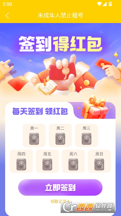 乐游租号app安卓最新版 乐游租号app安卓最新版