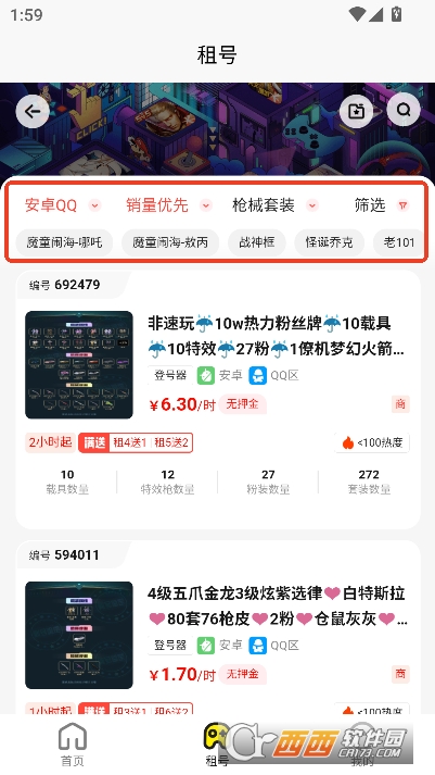 乐游租号app安卓最新版 乐游租号app安卓最新版
