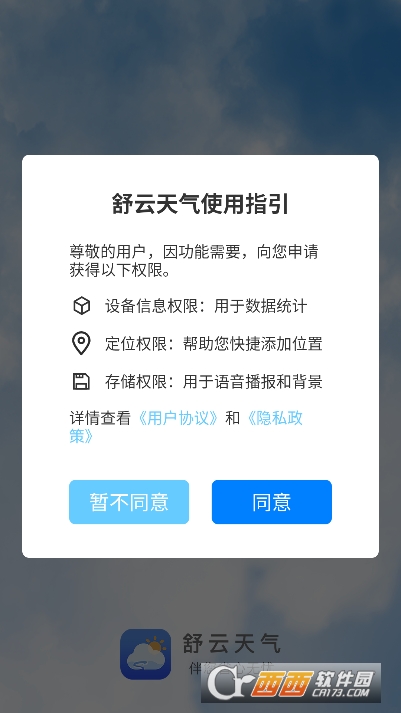 舒云天气app2026全新版 舒云天气app2026全新版
