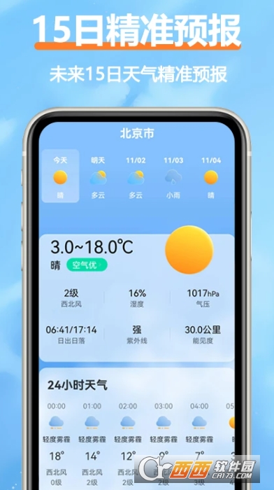 舒云天气app2026全新版 舒云天气app2026全新版