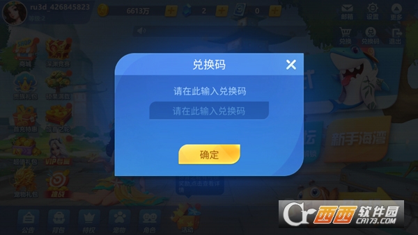 捕鱼大世界游戏3D单机版 捕鱼大世界游戏3D单机版