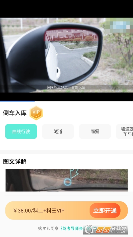 驾考导师免费版 驾考导师免费版
