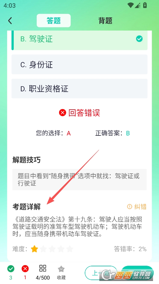 驾考导师免费版 驾考导师免费版