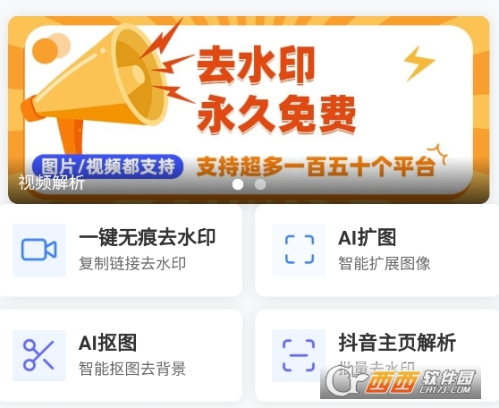 小雨去水印工具箱app安卓版 小雨去水印工具箱app安卓版