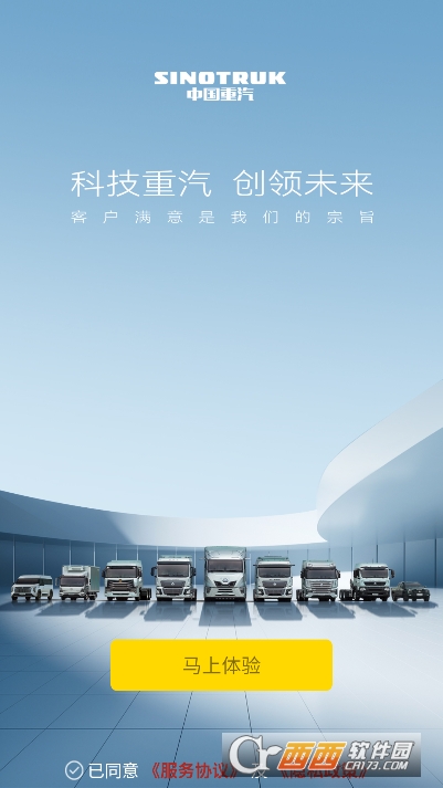 智慧重汽app2026最新版本 智慧重汽app2026最新版本