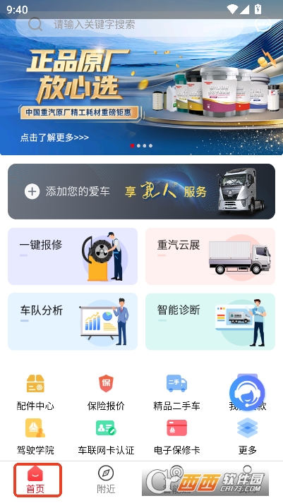 智慧重汽app2026最新版本 智慧重汽app2026最新版本