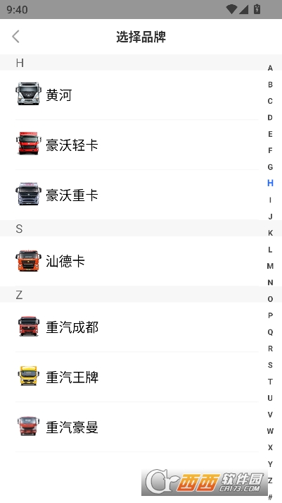 智慧重汽app2026最新版本 智慧重汽app2026最新版本