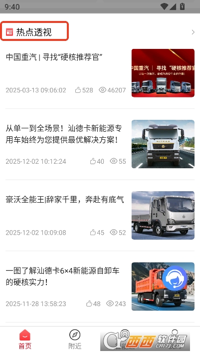 智慧重汽app2026最新版本 智慧重汽app2026最新版本