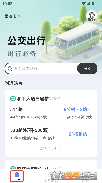 公交快达app2026全新版 公交快达app2026全新版