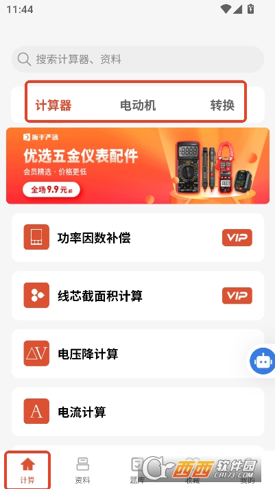 电工大师app2026最新免费版 电工大师app2026最新免费版