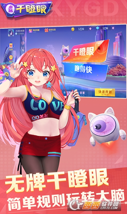 小吆干蹬眼2026全新安卓版 小吆干蹬眼2026全新安卓版