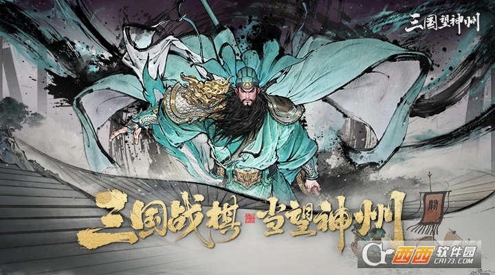 三国望神州手游2026最新版 三国望神州手游2026最新版