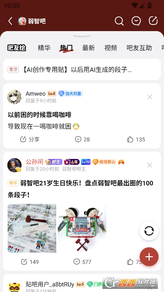 百度贴吧2026最新版本 百度贴吧2026最新版本