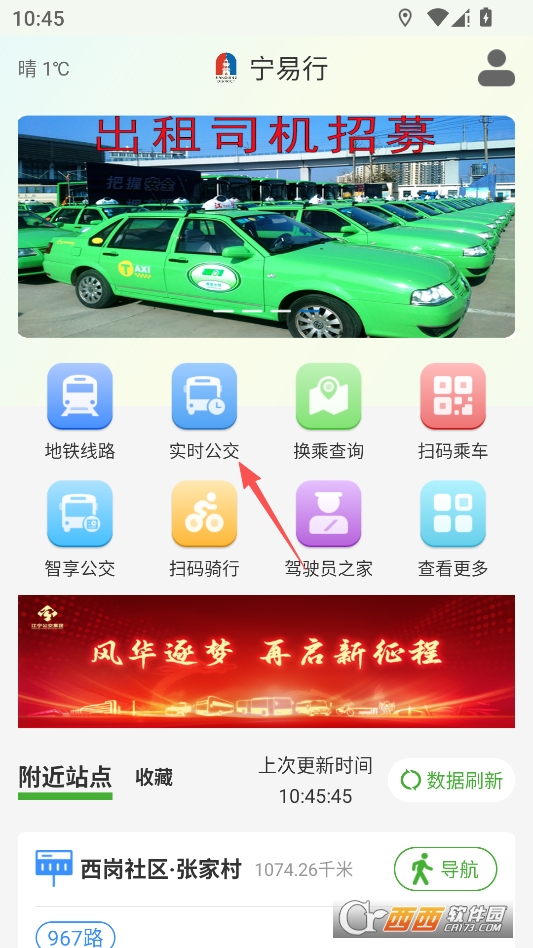 宁易行免费骑行软件安卓版 宁易行免费骑行软件安卓版