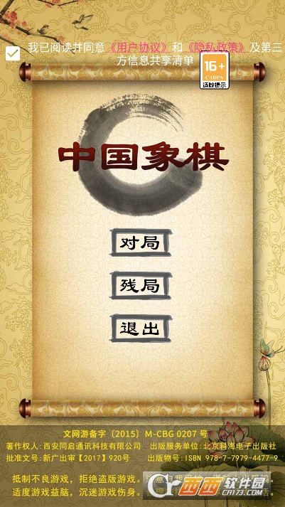 经典中国象棋最新安卓版 经典中国象棋最新安卓版