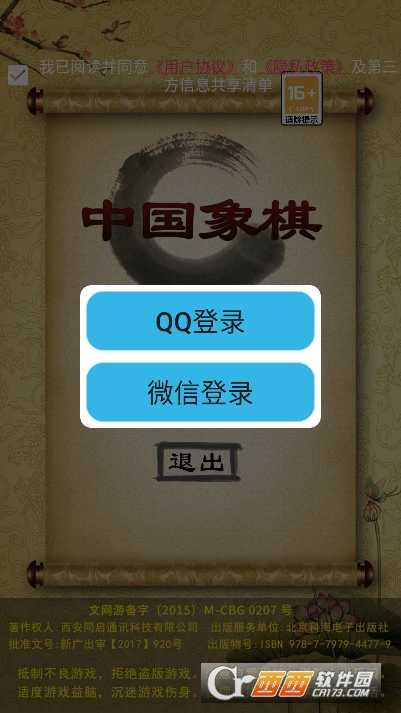 经典中国象棋最新安卓版 经典中国象棋最新安卓版