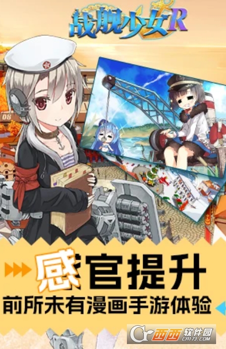 战舰少女官方最新版 战舰少女官方最新版