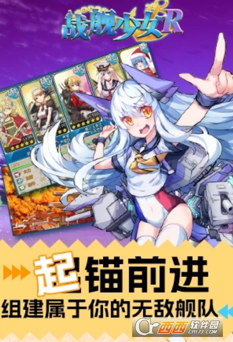 战舰少女官方最新版 战舰少女官方最新版