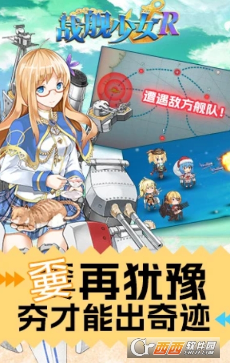 战舰少女官方最新版 战舰少女官方最新版