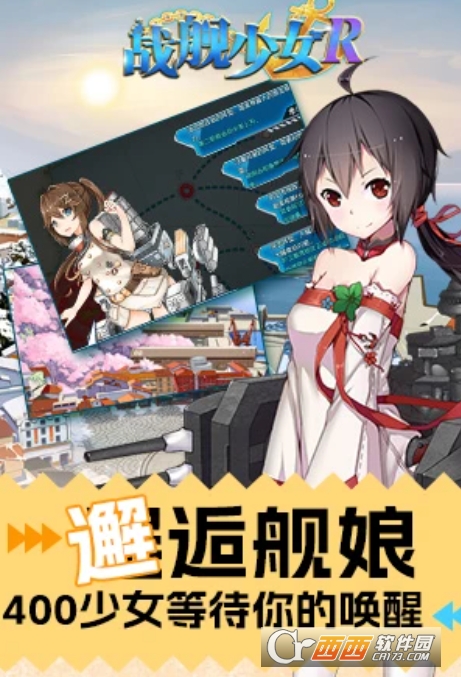战舰少女官方最新版 战舰少女官方最新版
