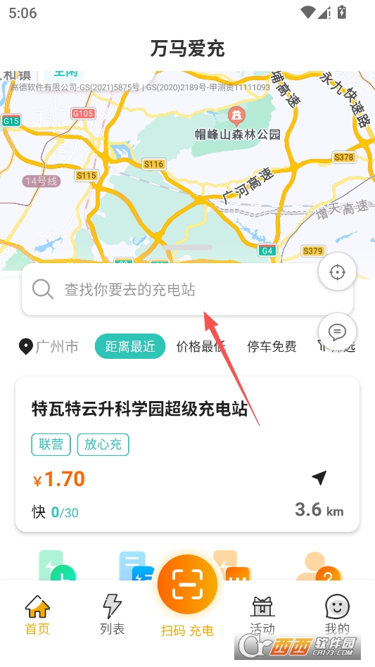 万马爱充2026最新版本 万马爱充2026最新版本